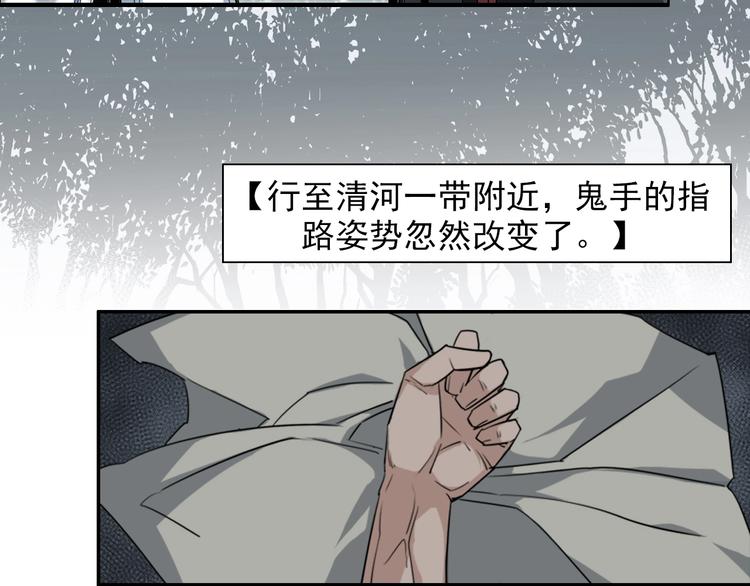 魔道祖师韩漫全集-第47话 指路无删减无遮挡章节图片 
