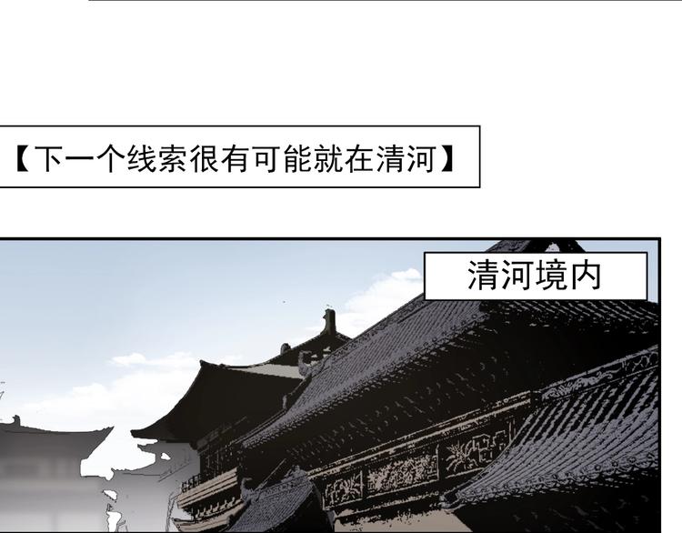 魔道祖师韩漫全集-第47话 指路无删减无遮挡章节图片 