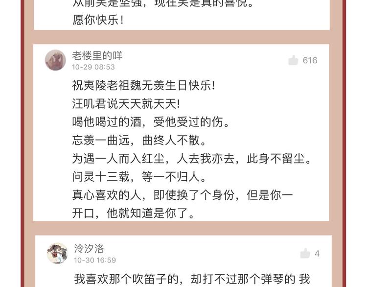 魔道祖师韩漫全集-第47话 指路无删减无遮挡章节图片 