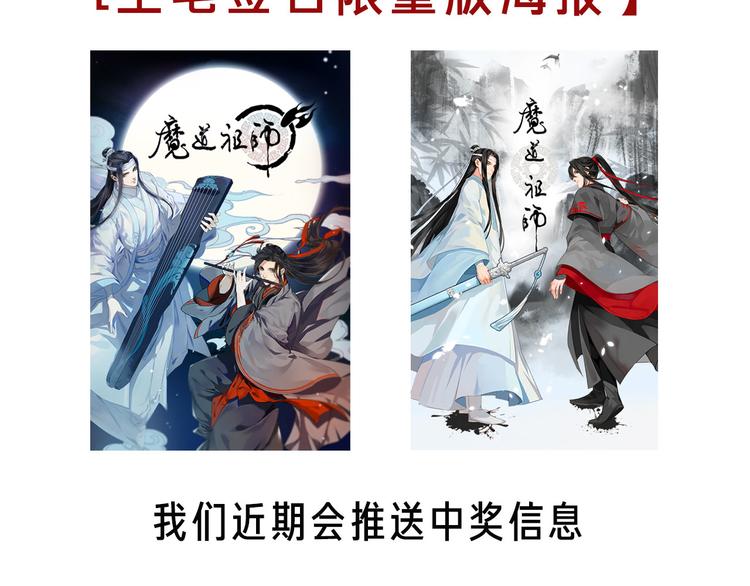 魔道祖师韩漫全集-第47话 指路无删减无遮挡章节图片 