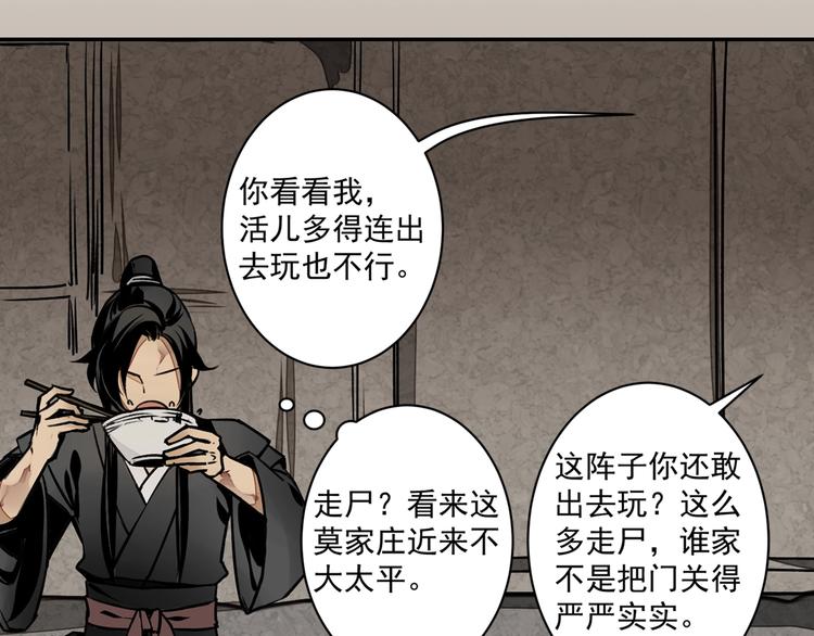 魔道祖师韩漫全集-第3话 刚重生就要被饿死？！无删减无遮挡章节图片 