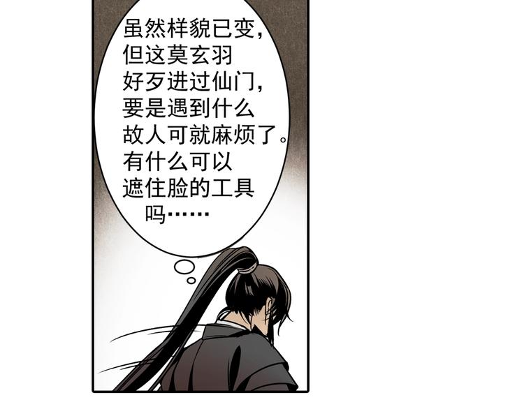 魔道祖师韩漫全集-第3话 刚重生就要被饿死？！无删减无遮挡章节图片 