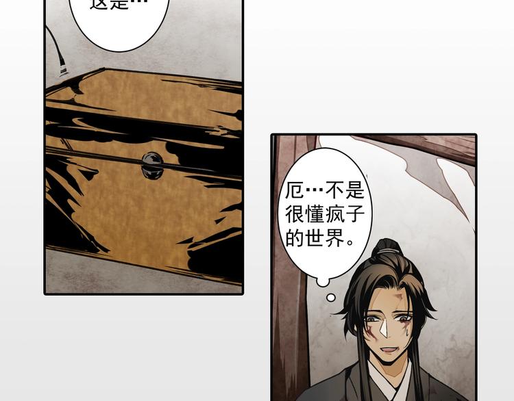 魔道祖师韩漫全集-第3话 刚重生就要被饿死？！无删减无遮挡章节图片 