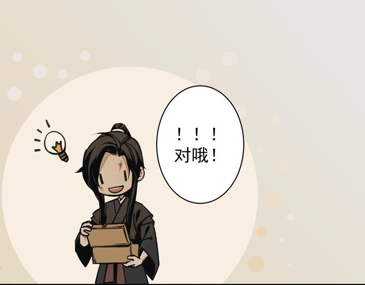 魔道祖师韩漫全集-第3话 刚重生就要被饿死？！无删减无遮挡章节图片 