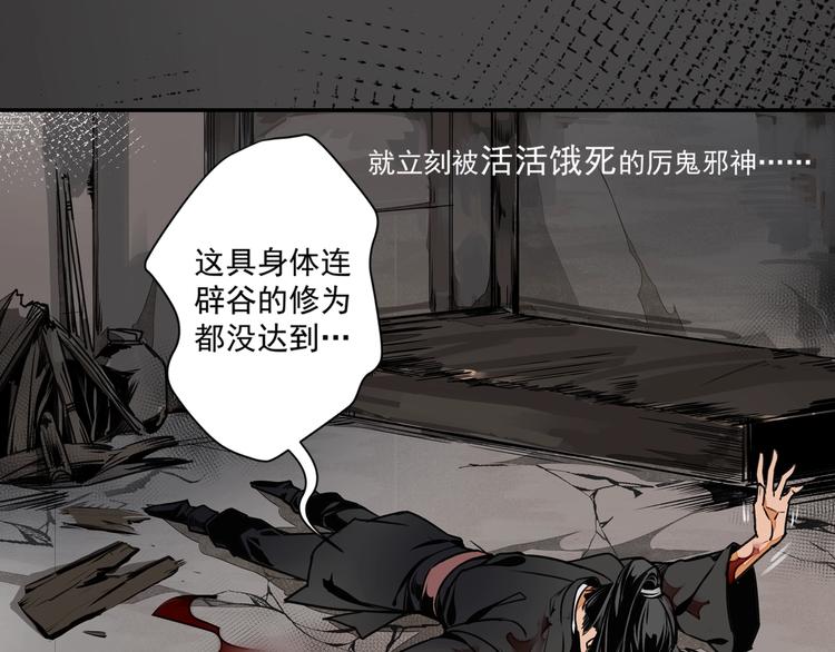 魔道祖师韩漫全集-第3话 刚重生就要被饿死？！无删减无遮挡章节图片 