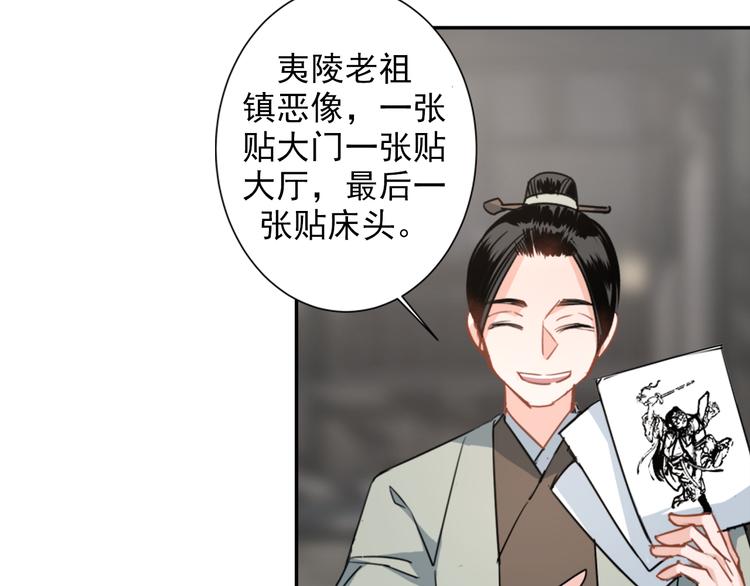 魔道祖师韩漫全集-第48话 再遇金凌无删减无遮挡章节图片 