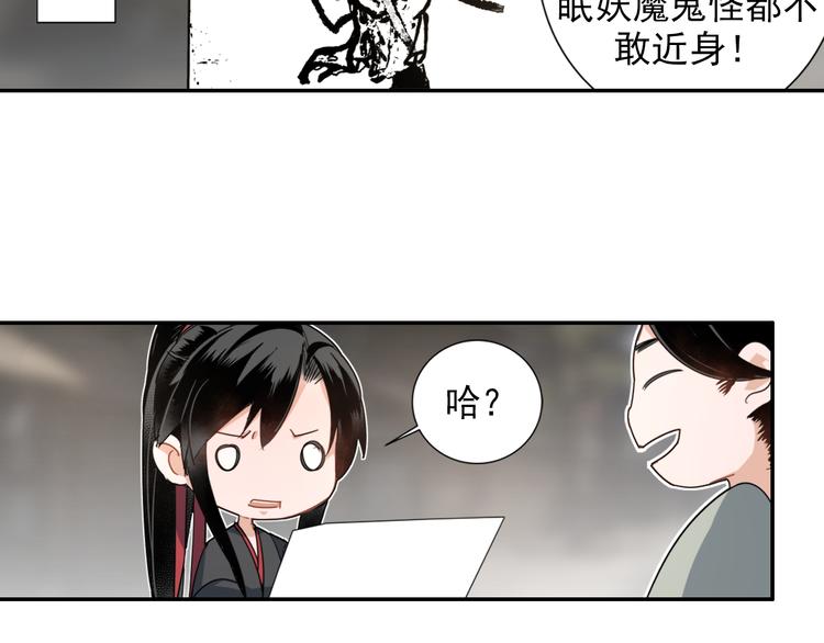 魔道祖师韩漫全集-第48话 再遇金凌无删减无遮挡章节图片 