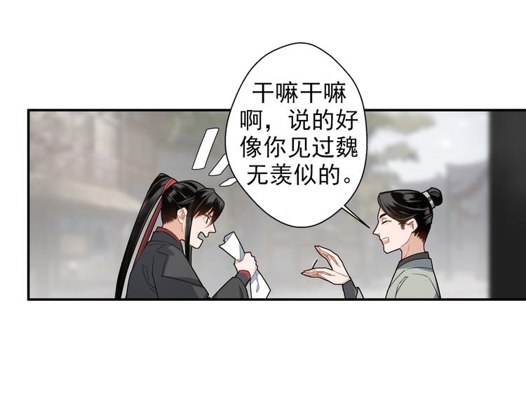 魔道祖师韩漫全集-第48话 再遇金凌无删减无遮挡章节图片 