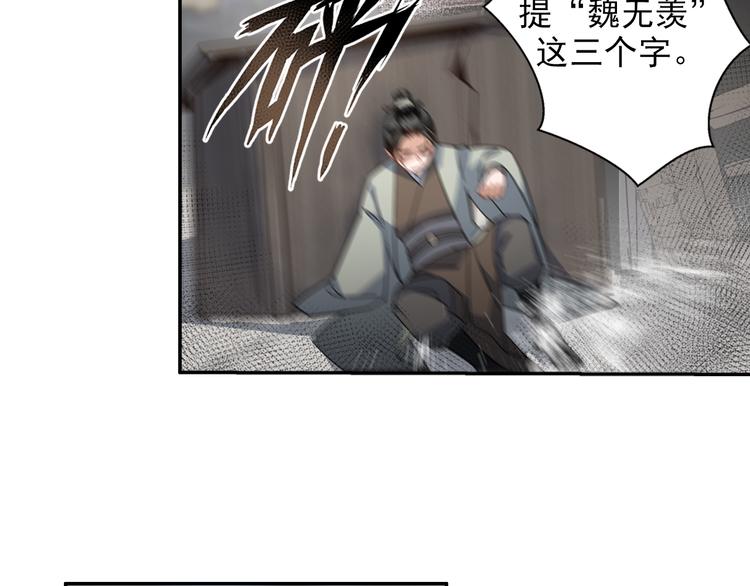 魔道祖师韩漫全集-第48话 再遇金凌无删减无遮挡章节图片 