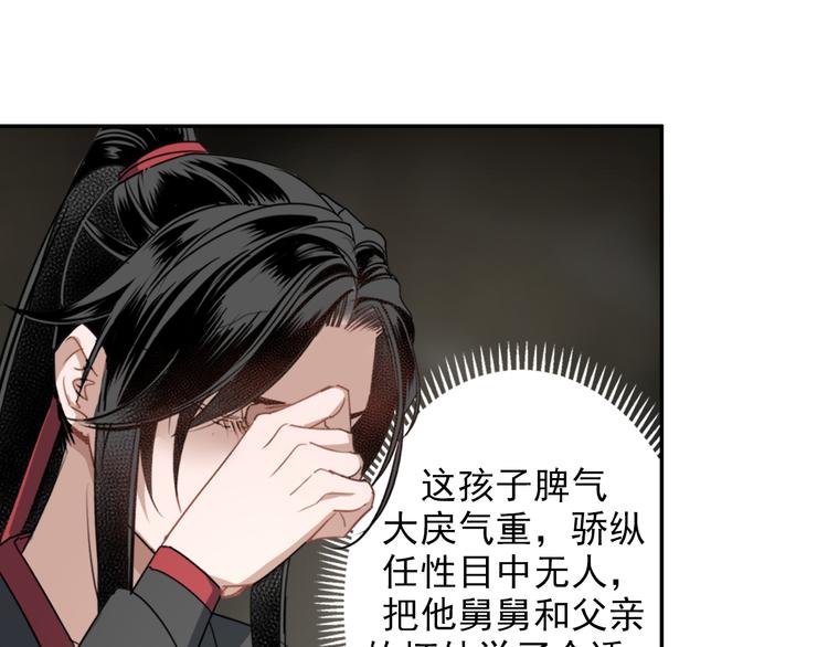 魔道祖师韩漫全集-第48话 再遇金凌无删减无遮挡章节图片 