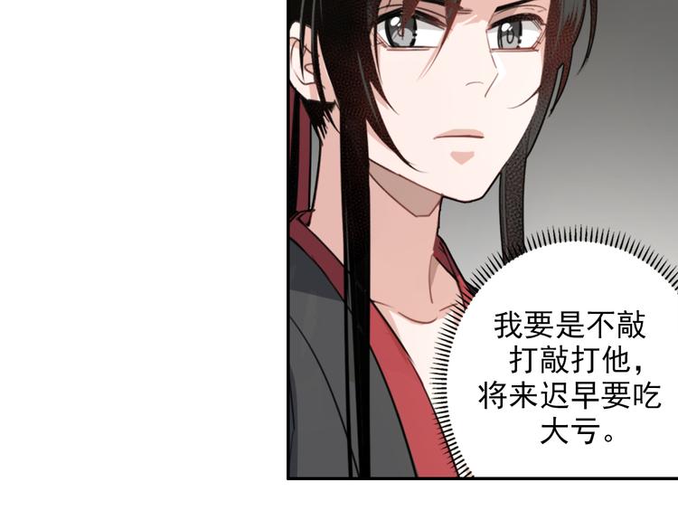 魔道祖师韩漫全集-第48话 再遇金凌无删减无遮挡章节图片 