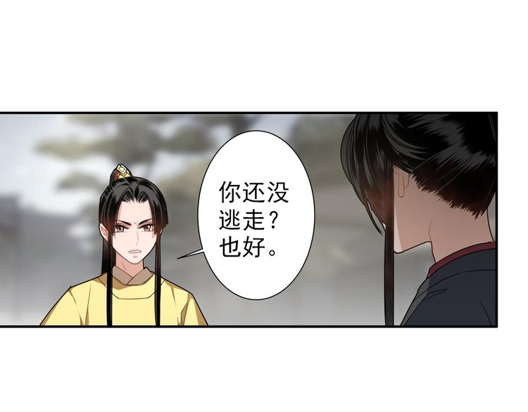 魔道祖师韩漫全集-第48话 再遇金凌无删减无遮挡章节图片 