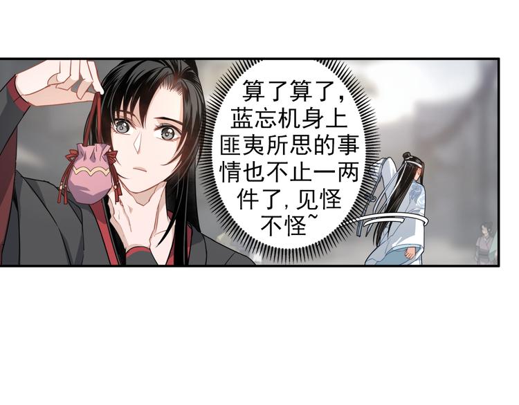 魔道祖师韩漫全集-第48话 再遇金凌无删减无遮挡章节图片 