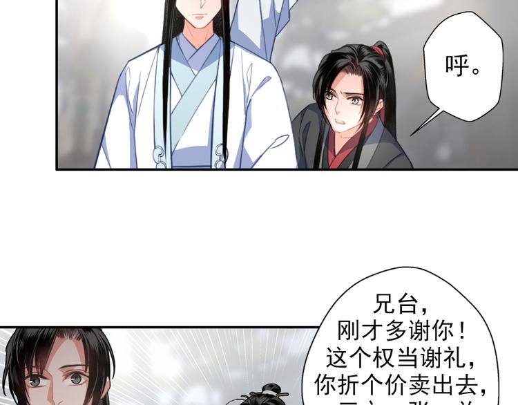 魔道祖师韩漫全集-第49话 “一问三不知”无删减无遮挡章节图片 
