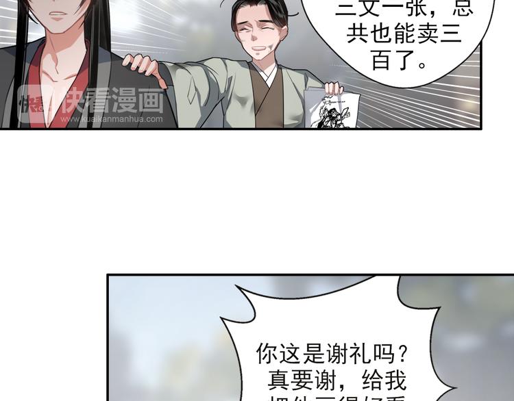 魔道祖师韩漫全集-第49话 “一问三不知”无删减无遮挡章节图片 