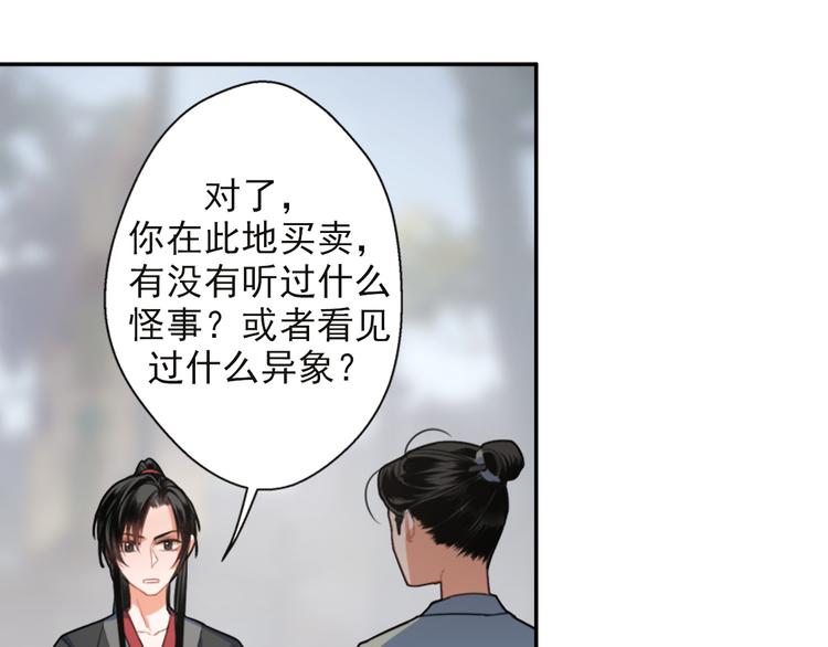 魔道祖师韩漫全集-第49话 “一问三不知”无删减无遮挡章节图片 