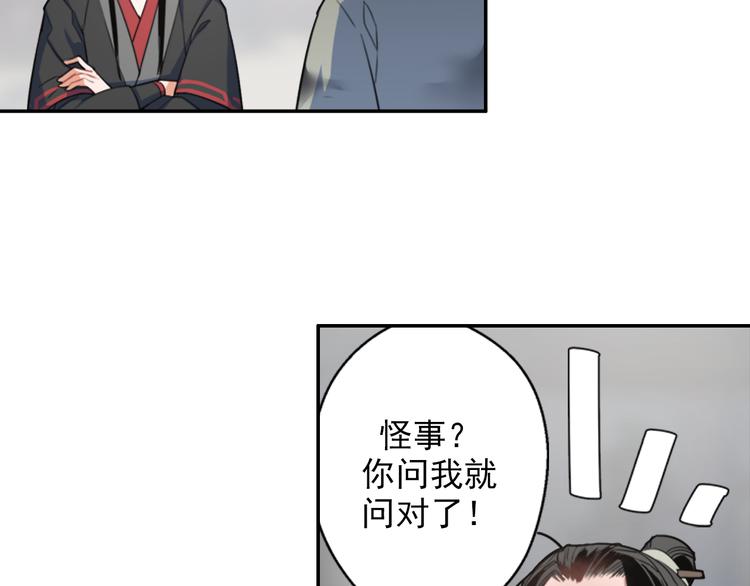 魔道祖师韩漫全集-第49话 “一问三不知”无删减无遮挡章节图片 