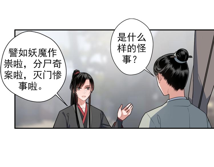 魔道祖师韩漫全集-第49话 “一问三不知”无删减无遮挡章节图片 