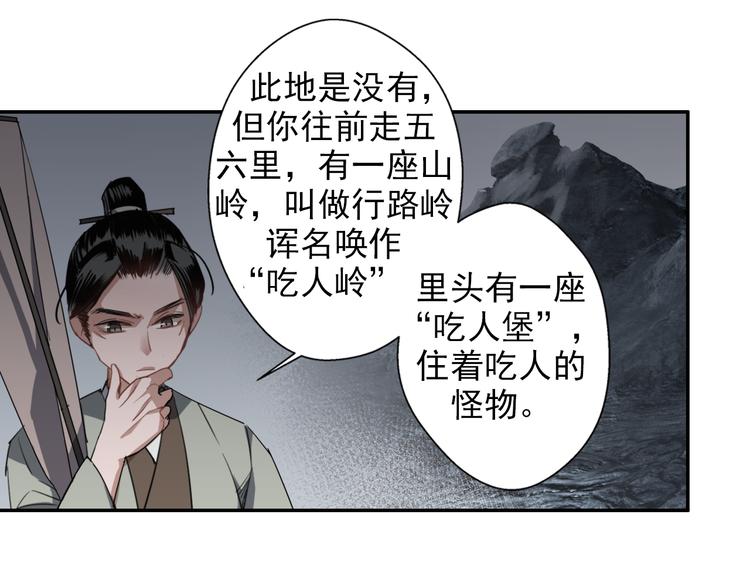 魔道祖师韩漫全集-第49话 “一问三不知”无删减无遮挡章节图片 