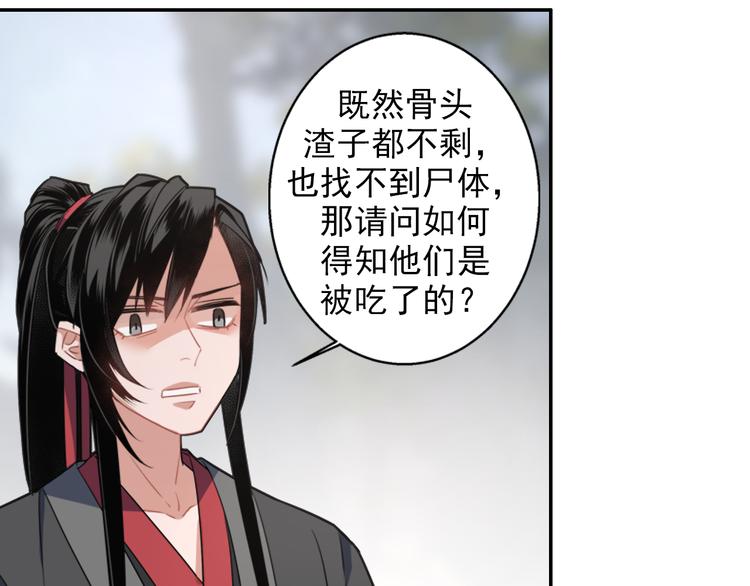 魔道祖师韩漫全集-第49话 “一问三不知”无删减无遮挡章节图片 