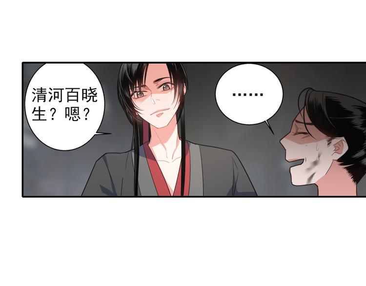 魔道祖师韩漫全集-第49话 “一问三不知”无删减无遮挡章节图片 