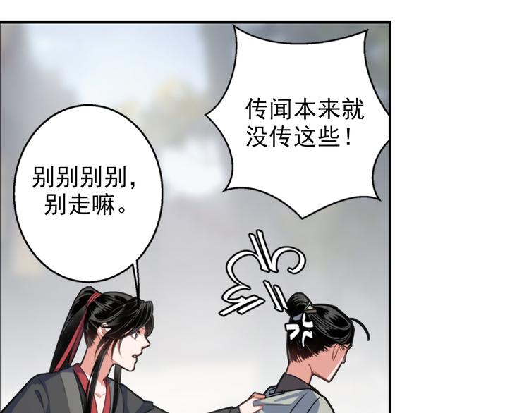 魔道祖师韩漫全集-第49话 “一问三不知”无删减无遮挡章节图片 