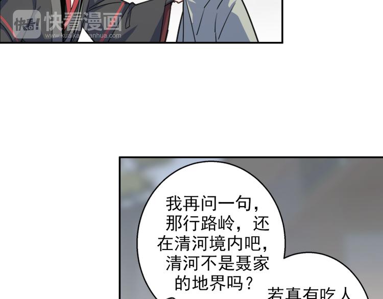 魔道祖师韩漫全集-第49话 “一问三不知”无删减无遮挡章节图片 