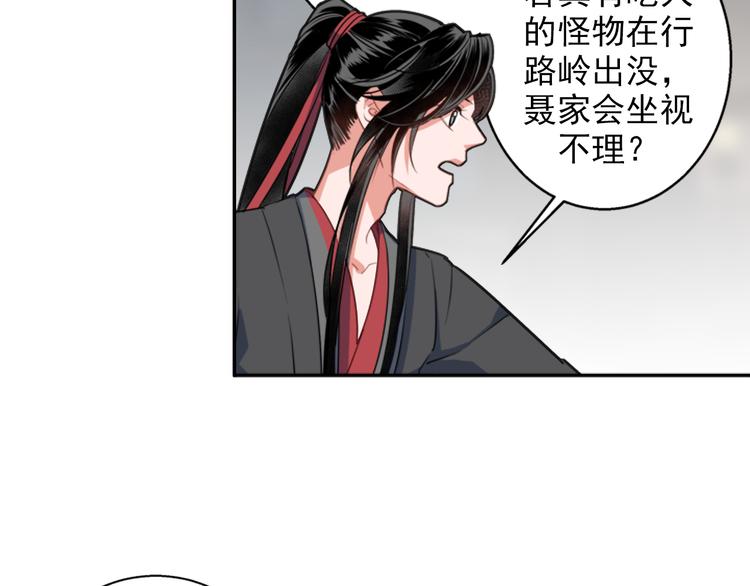 魔道祖师韩漫全集-第49话 “一问三不知”无删减无遮挡章节图片 