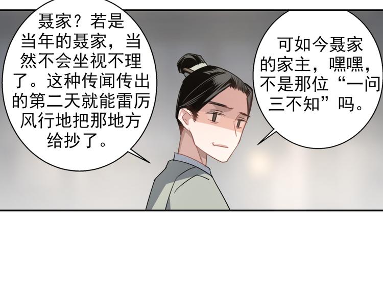魔道祖师韩漫全集-第49话 “一问三不知”无删减无遮挡章节图片 