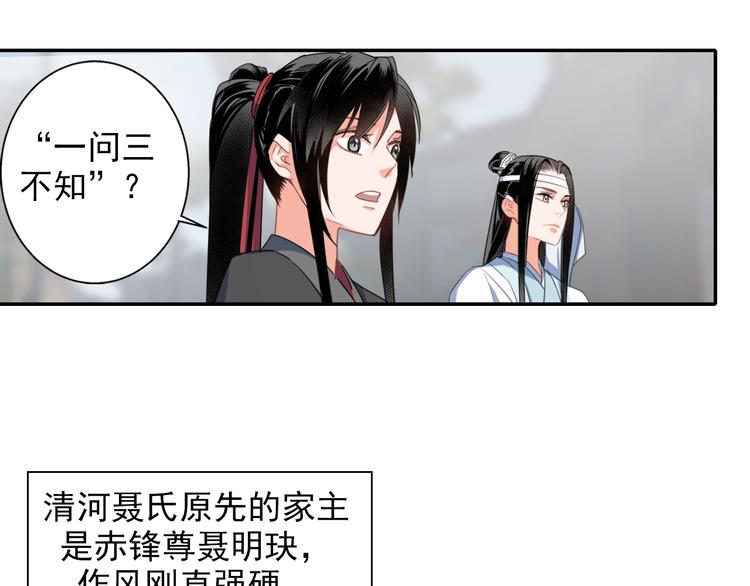 魔道祖师韩漫全集-第49话 “一问三不知”无删减无遮挡章节图片 