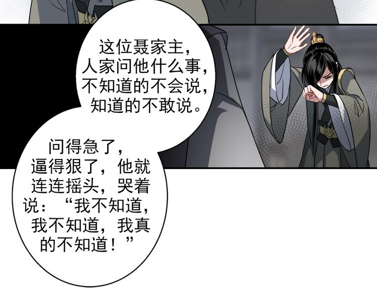 魔道祖师韩漫全集-第49话 “一问三不知”无删减无遮挡章节图片 
