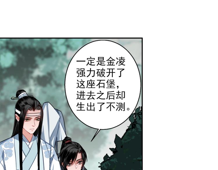 魔道祖师韩漫全集-第50话 神秘棺材无删减无遮挡章节图片 