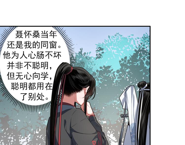 魔道祖师韩漫全集-第50话 神秘棺材无删减无遮挡章节图片 