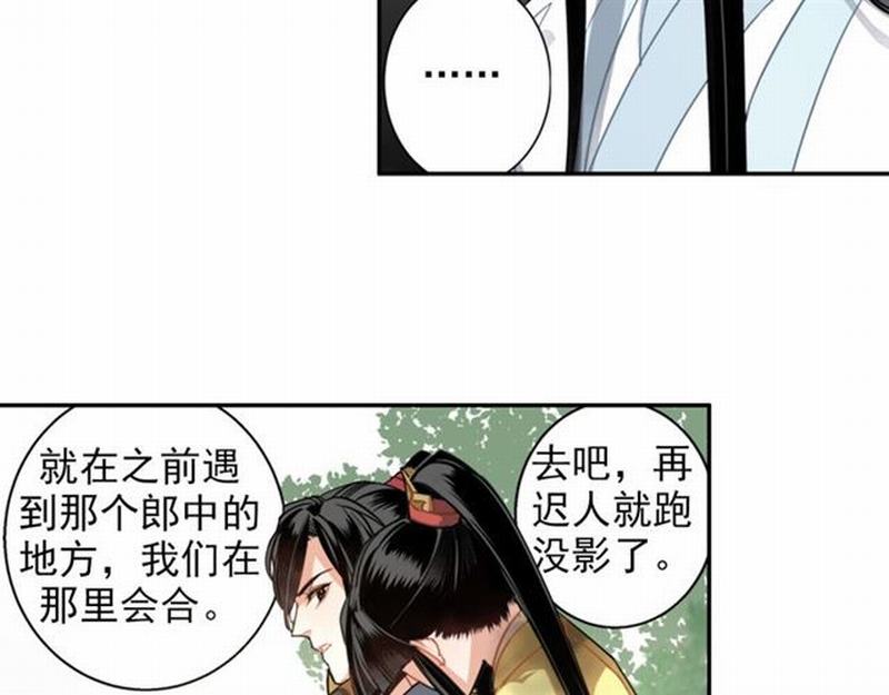 魔道祖师韩漫全集-第52话 墙内的秘密无删减无遮挡章节图片 