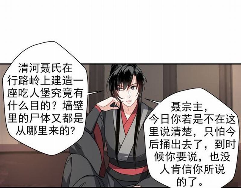 魔道祖师韩漫全集-第57话 “吃人堡”的秘密无删减无遮挡章节图片 
