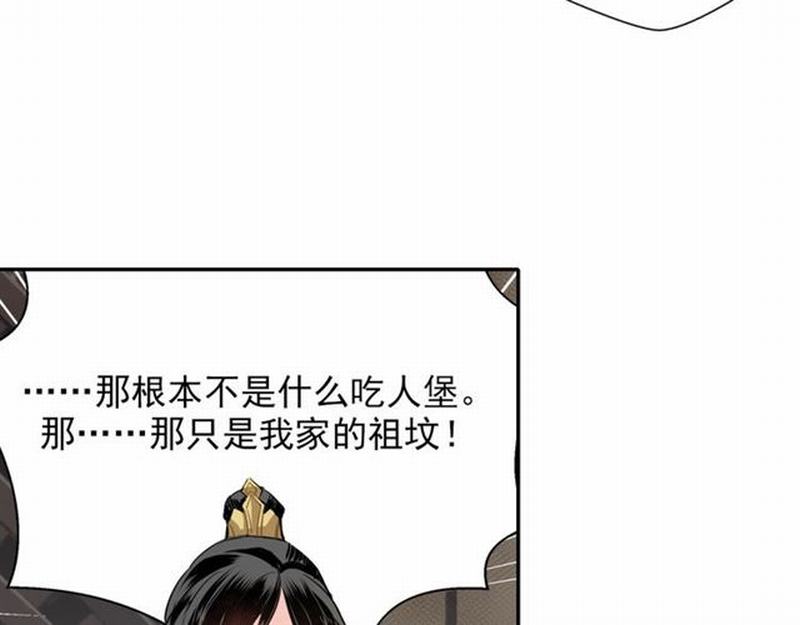 魔道祖师韩漫全集-第57话 “吃人堡”的秘密无删减无遮挡章节图片 