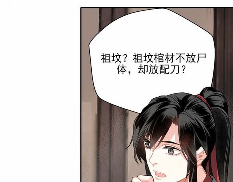 魔道祖师韩漫全集-第57话 “吃人堡”的秘密无删减无遮挡章节图片 