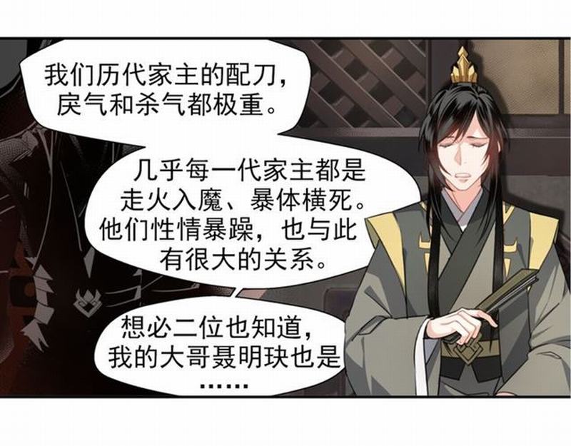 魔道祖师韩漫全集-第57话 “吃人堡”的秘密无删减无遮挡章节图片 