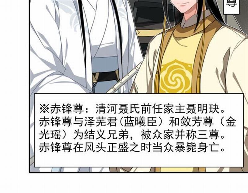 魔道祖师韩漫全集-第57话 “吃人堡”的秘密无删减无遮挡章节图片 