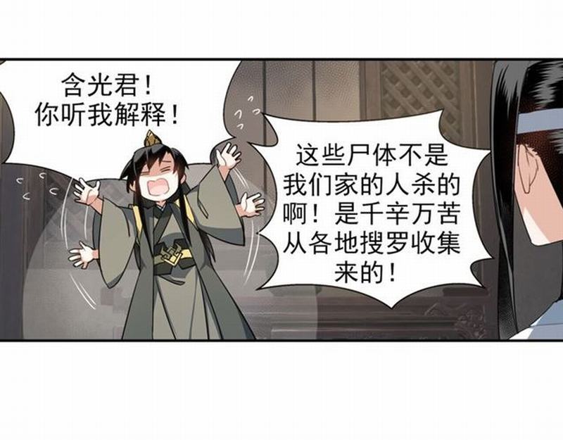 魔道祖师韩漫全集-第57话 “吃人堡”的秘密无删减无遮挡章节图片 