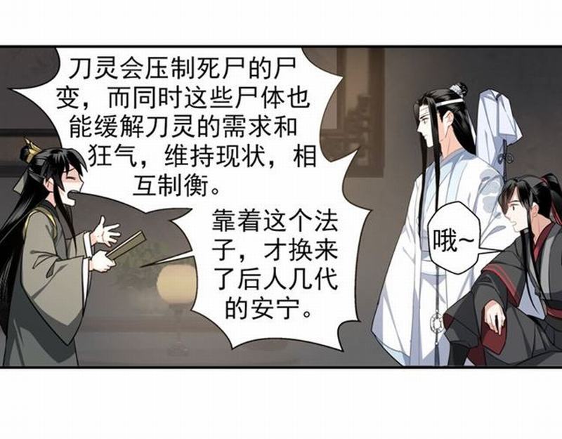魔道祖师韩漫全集-第57话 “吃人堡”的秘密无删减无遮挡章节图片 