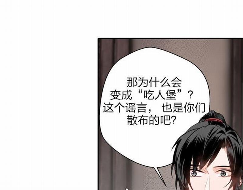 魔道祖师韩漫全集-第57话 “吃人堡”的秘密无删减无遮挡章节图片 