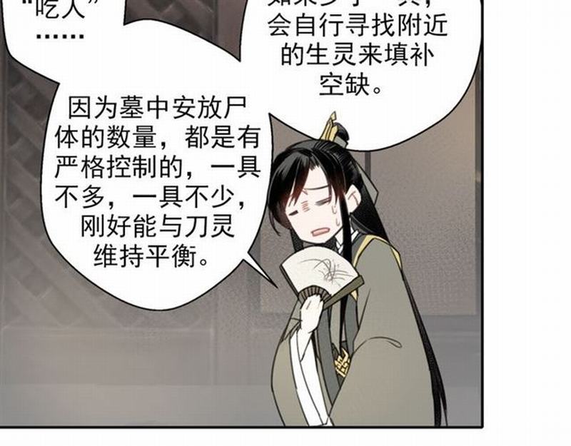魔道祖师韩漫全集-第57话 “吃人堡”的秘密无删减无遮挡章节图片 
