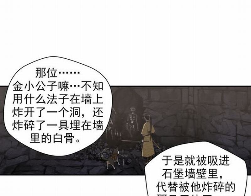 魔道祖师韩漫全集-第57话 “吃人堡”的秘密无删减无遮挡章节图片 