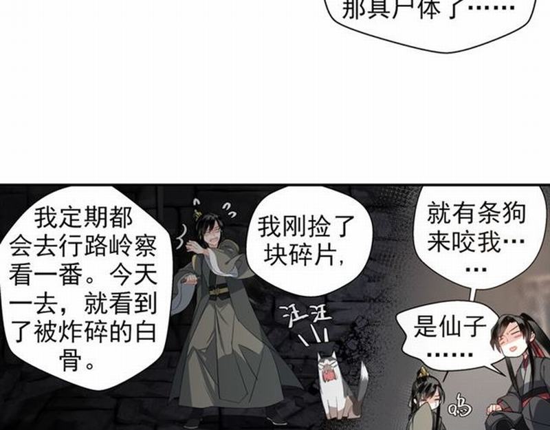 魔道祖师韩漫全集-第57话 “吃人堡”的秘密无删减无遮挡章节图片 