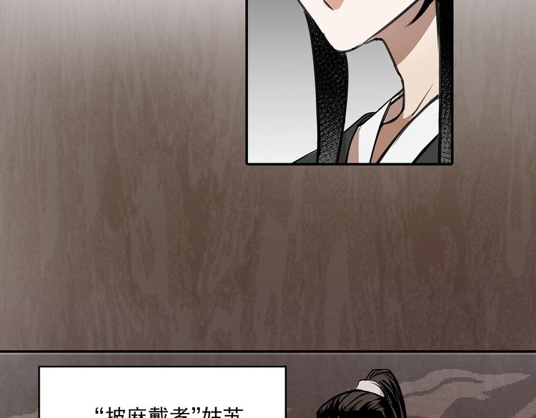 魔道祖师韩漫全集-第4话 姑苏蓝氏无删减无遮挡章节图片 