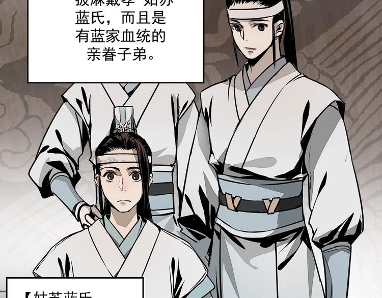 魔道祖师韩漫全集-第4话 姑苏蓝氏无删减无遮挡章节图片 