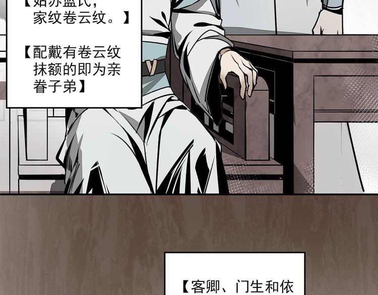 魔道祖师韩漫全集-第4话 姑苏蓝氏无删减无遮挡章节图片 