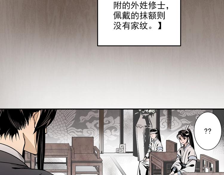 魔道祖师韩漫全集-第4话 姑苏蓝氏无删减无遮挡章节图片 