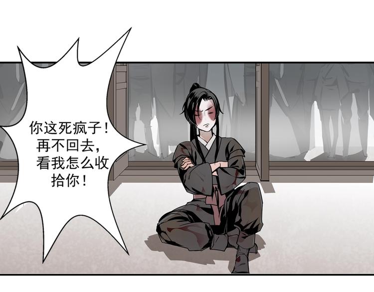 魔道祖师韩漫全集-第4话 姑苏蓝氏无删减无遮挡章节图片 